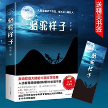 骆驼祥子老舍原著正版完整版无删减七年级下册必读课外书长篇小说