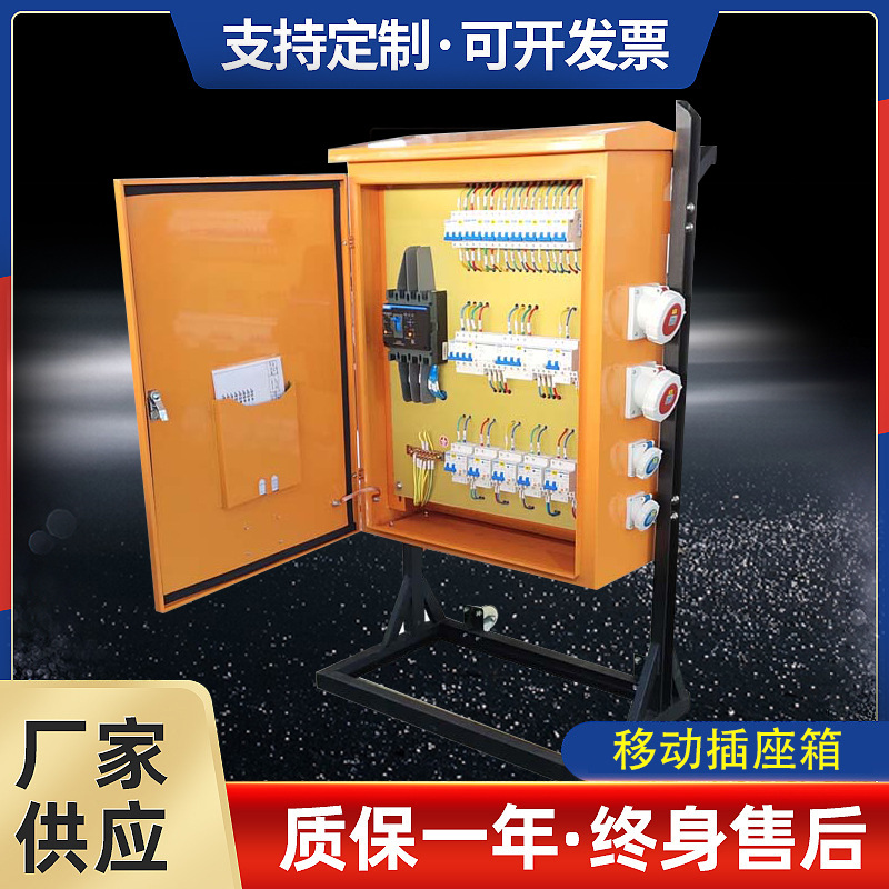 落地式移动插座箱 防水便携式工地建筑电源检修工业插座箱