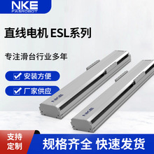 供应NKE直线电机模组ESL系列高精度全封闭直线运动模组电缸滑台