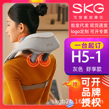 SKG颈椎按摩器肩颈椎按摩充电便携斜方肌揉捏车H5-1 灰色 舒享款