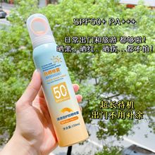 清透防晒喷雾SPF50+小光圈高倍防晒乳全身清爽隔离紫外线一件代发