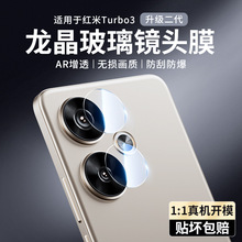 适用红米Turbo3镜头膜小米Turbo3手机后摄像头redmiTurbo3保护膜