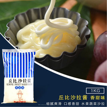 丘比香甜水果蔬菜沙拉寿司沙拉 丘比沙拉酱甜味1kg 10包包邮