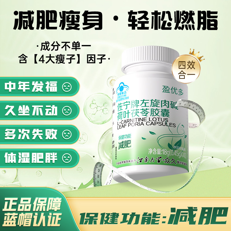 减肥产品保健食品女性蓝帽饱腹感超强的胶囊左旋肉碱现货批发