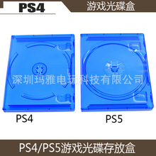 PS4 PS5游戏光碟盒 透明蓝DVD光碟存放盒 PS4 PS5塑料碟片收纳盒