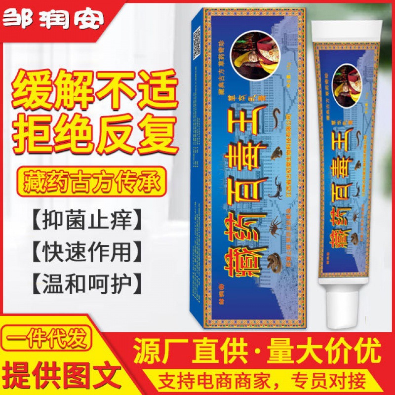 现货藏药百毒王止痒膏 去癣皮肤瘙痒脚痒湿痒水泡去菌膏 直播批发