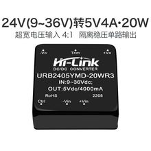 24V转5V4A直流电源模块 URB2405YMD-20WR3 隔离电压模块带调节端