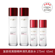 欧莱雅中年妈妈涂脸水保养品复颜视黄醇精粹清乳柔肤水130ml