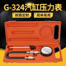 厂家供应G-324汽缸压力表汽车汽缸压力检测仪汽车维修工具