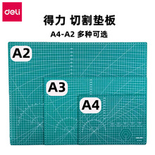 得力78400/78401/78402切割垫板 A3桌面保护垫 A4刻刀雕刻软桌垫