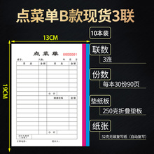 酒水单二联三联现货无碳复写点菜单定做夜市烧烤摊餐饮手写点单本