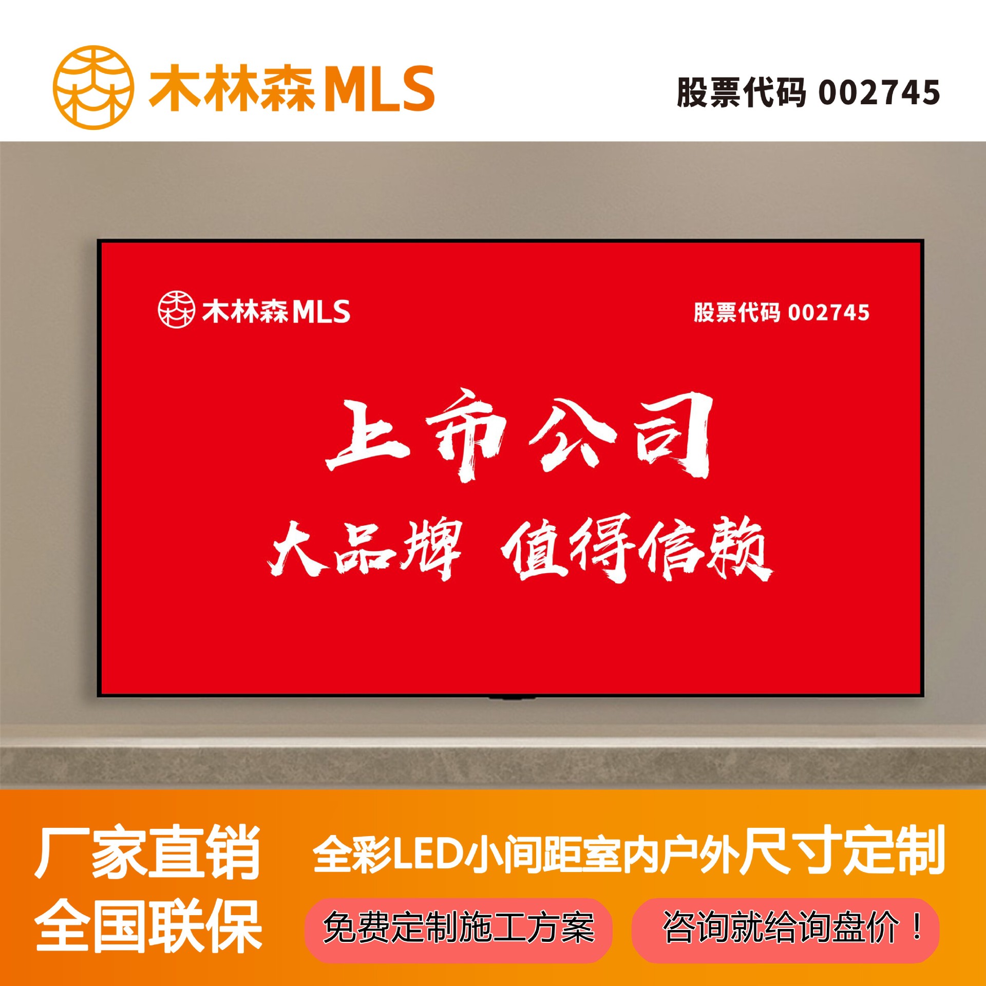 木林森led显示屏p2p2.5p3p4p5p6室内外全彩屏舞台酒吧直播会议屏