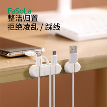 FaSoLa桌面自粘硅胶理线器手机数据线电线多功能绕线器桌面固线器
