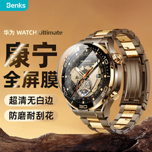 Benks适用于华为watch Ultimate手表钢化膜GT4康宁全屏高清防摔膜