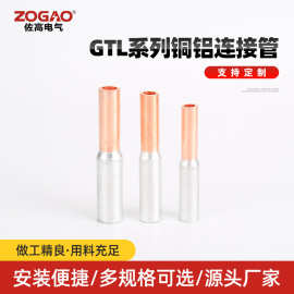 电缆铝接头GTL系列铜铝连接管CU-ALBIMETALCONNECTORS连接器