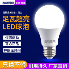 led灯泡家用E27螺口节能灯白光超亮室内护眼无频闪大功率照明球泡