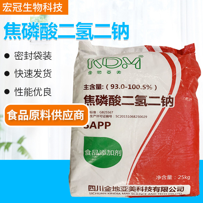 金地亚美 焦磷酸二氢二钠 食品级 水分保持剂 磷酸盐食品添加剂