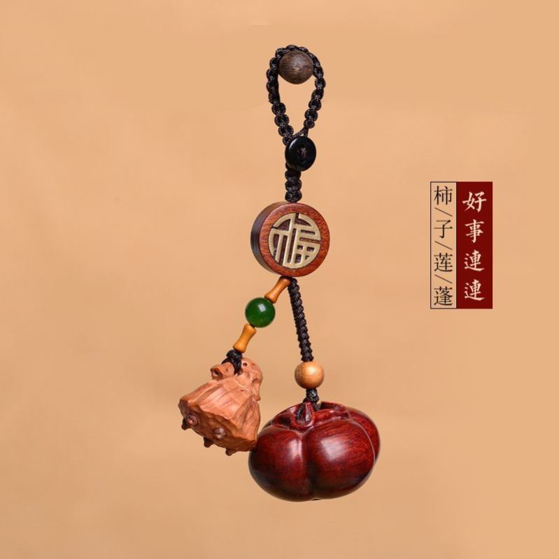 好柿莲莲平安紫檀木柿子事事如意钥匙扣男女汽车钥匙链圈环挂件跨
