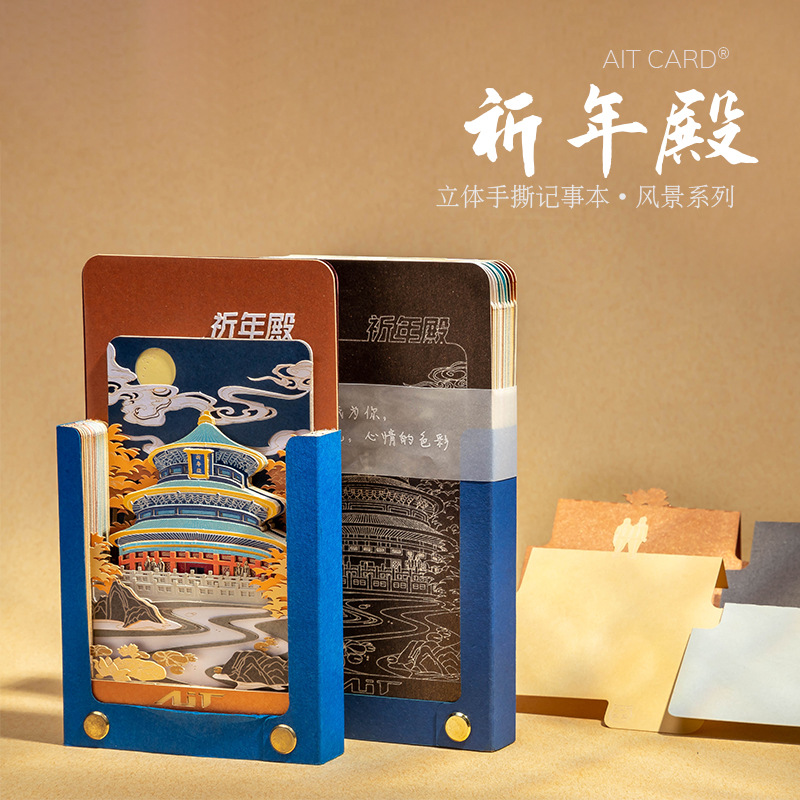 北京天坛祈年殿立体便签文创伴手礼手撕记事本中秋节