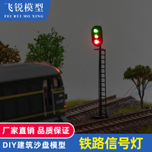 建筑模型.DIY场景摆件 沙盘模型材料红绿灯 火车模型信号灯3号