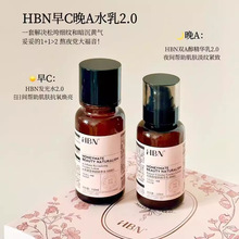 HBN发光水熊果苷精粹水HBNa-精华爽肤水提亮肤色保湿水乳套装