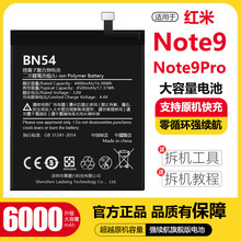 适用于红米note9电池9pro大容量5g版手机手机电池L原装原厂正品增