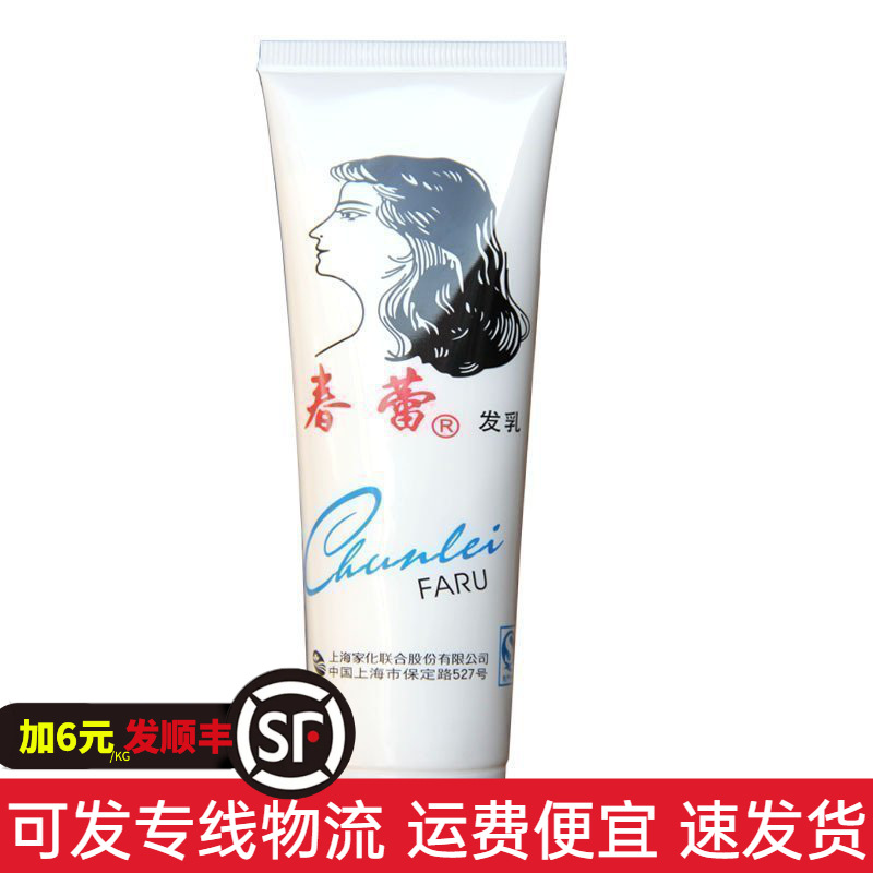 上海家化春蕾发乳护发素乌黑柔顺不粘不腻国货