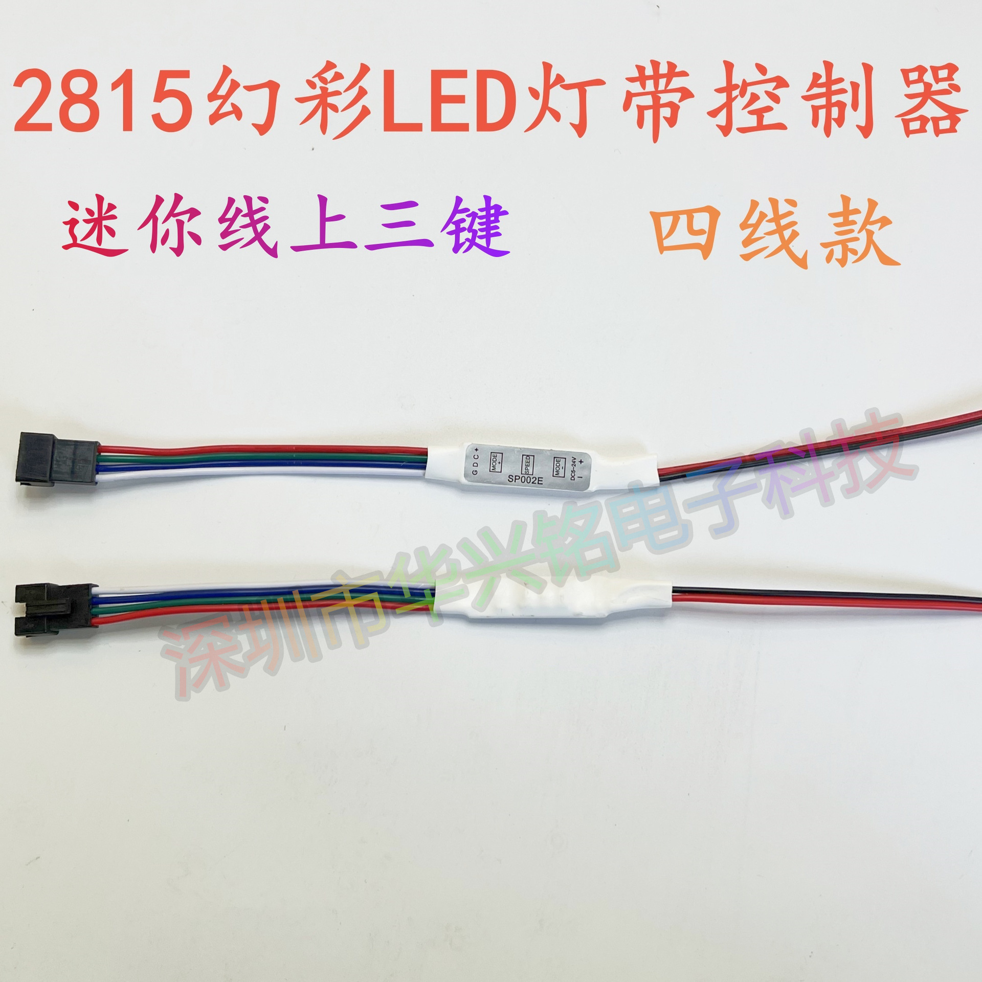 新款四线幻彩led灯带免焊接头卡扣连接线2835幻彩控制器跑马流水