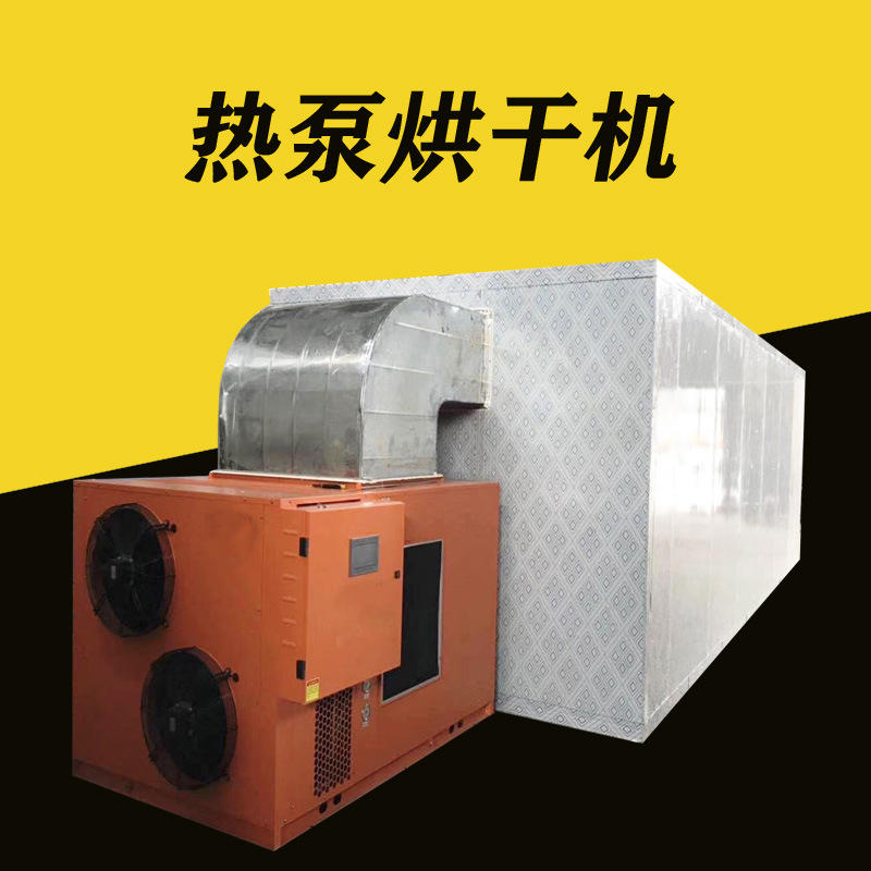 15匹肉肠空气能热泵烘干机 淀粉香肠箱式烘干房 宠物肠干燥除湿箱