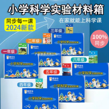 小学一二三四五六年级上下册科学实验套装材料器材苏教科爱银河牛