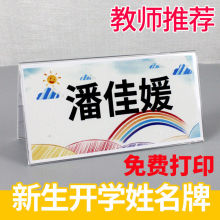小学生三角台卡会议牌台签座位牌v型双面牌席卡姓摆名字桌牌