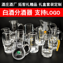 加厚洋酒白酒分酒壶 100毫升分酒器带把玻璃壶80ml白酒杯礼盒套装