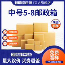 中号纸箱 包装盒 纸箱 快递纸箱 全高半高包装纸箱纸盒批发