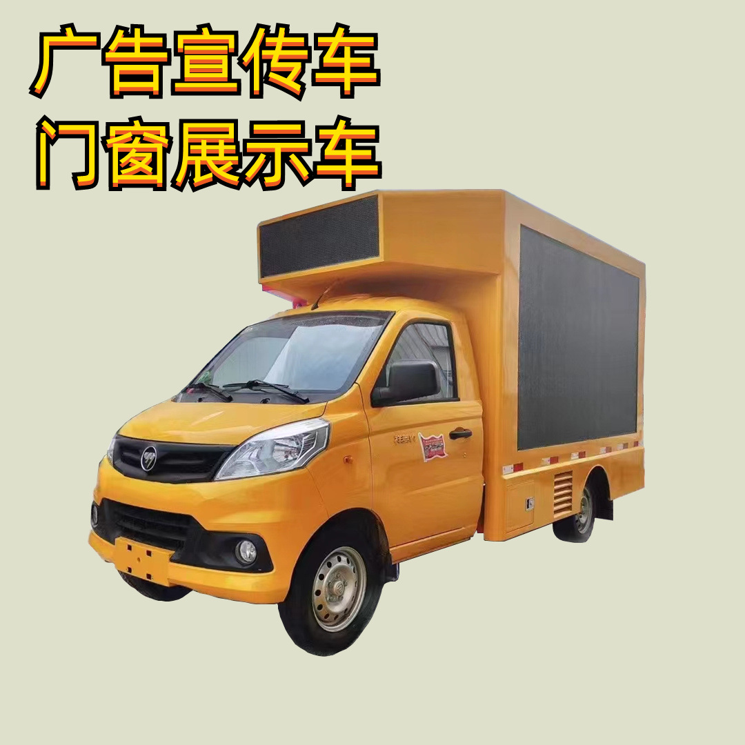 蓝牌c证广告宣传车市区通行福田小型led屏幕舞台门锁门窗展示车