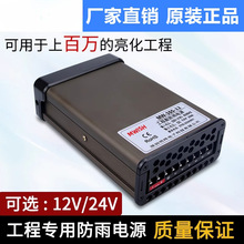 深圳明纬防雨开关电源MW-400-12V33A工程户外招牌广告灯24v发富知