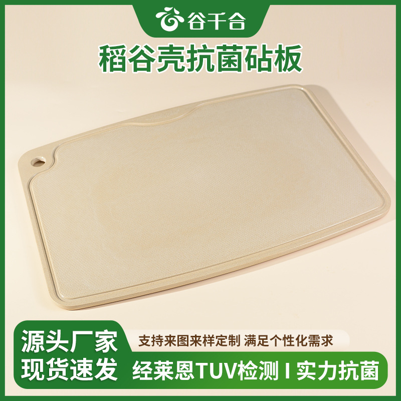 稻壳纤维砧板家用厨房多功能双面案板全降解加厚防霉水果切菜板