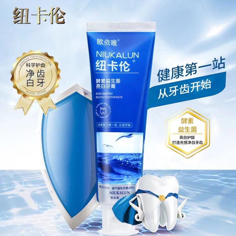 纽卡伦牙膏官方旗舰正品店直播间专卖酵素美亮白臻白益生菌清新