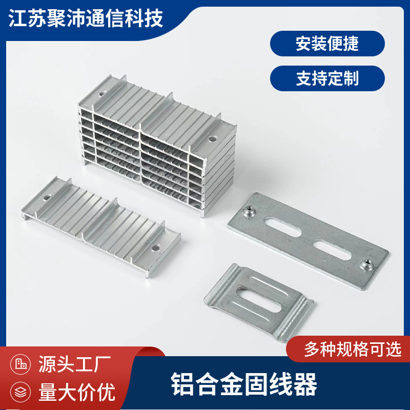 厂家供应铝合金固线器铝合金理线器电缆压线夹板机房固线器