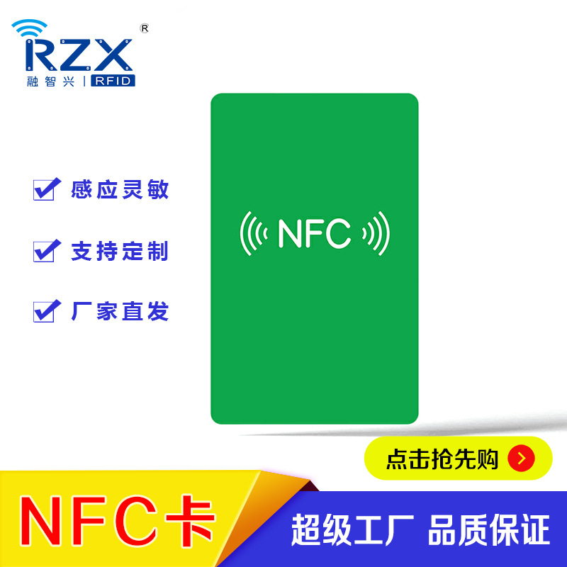 厂家定制nfc非接触式ic卡原装213/215碰一碰支付可印刷可作门禁卡