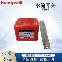 Honeywell霍尼韦尔水流开关FS6-1水管流量开关传感器WFS-1001-H