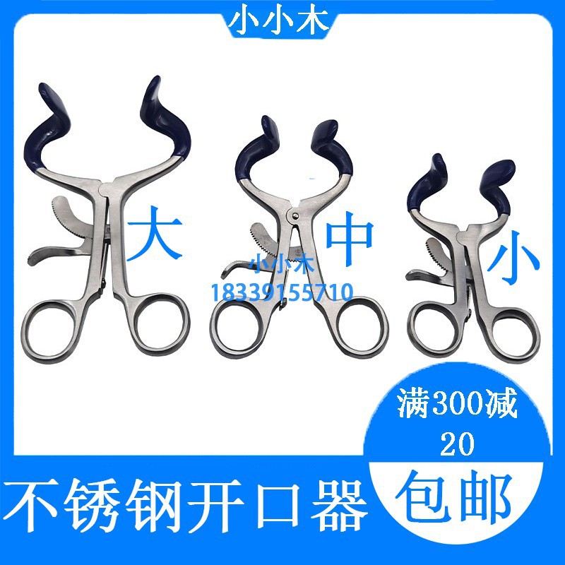 牙科不锈钢开口器 钳式扩口器 张口器嘴巴扩嘴器口腔种植器械包