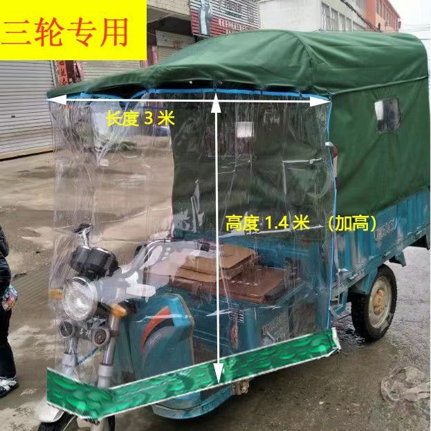 Sunshade Rain-Proof Electric Three-Wheel Battery Car Sun Protection Block Awning Curtain of Rain Transparent Windshield Cloak Canopy Motorcycle