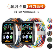 适用华为fit3表带HUAWEI Watch FIT2代编织卡扣腕带手表快拆替换