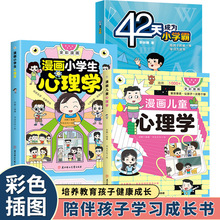 42天成为小学霸漫画儿童心理学漫画小学生心理学全3册儿童课外书