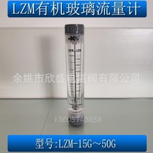 LZM-15G 20G2 25G管道式转子流量计有机玻璃气体液体水浮子流量计