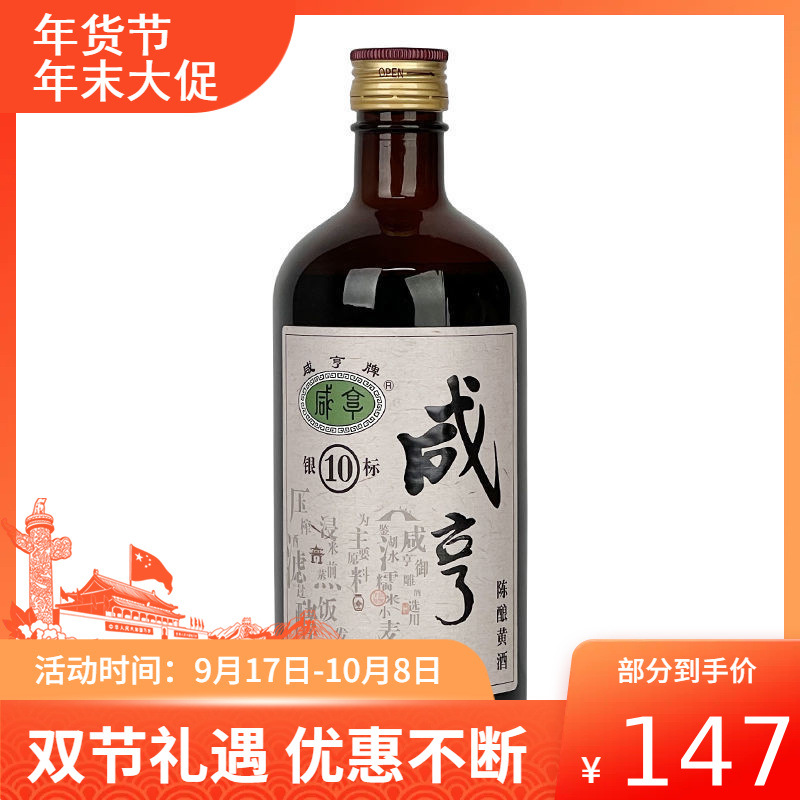 黄酒绍兴咸亨花雕500ml*12瓶银10标陈酿半甜型糯米酒整箱批发