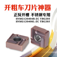 株洲四方开槽数控车刀片SNMG120404L-ZC 120408R-ZC R-ZC外圆开粗
