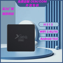 X96Qpro外贸机顶盒全志H313高清电视盒smart tv box安卓10 TV BOX