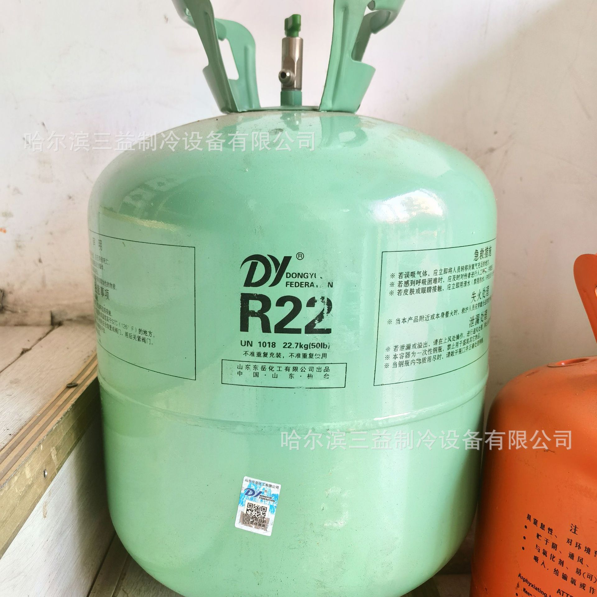 正品东岳 r22 制冷剂 空调氟利昂冷库冰箱冷媒雪种净重22.7kg