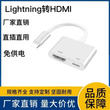 适用苹果手机转电视投屏转接线 lightning转HDMI高清同屏线免供电
